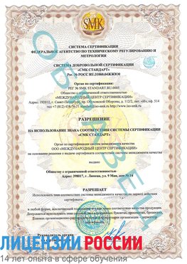 Образец разрешение Апатиты Сертификат ISO 9001